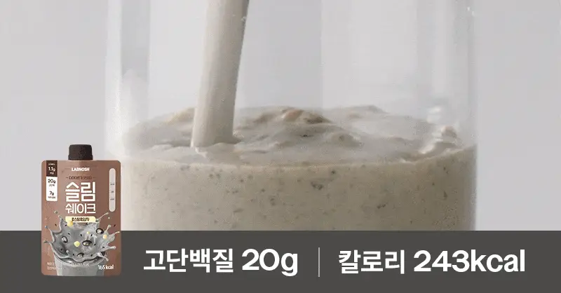 [저당] 랩노쉬 슬림쉐이크 45g 4종 택1 상세페이지 20
